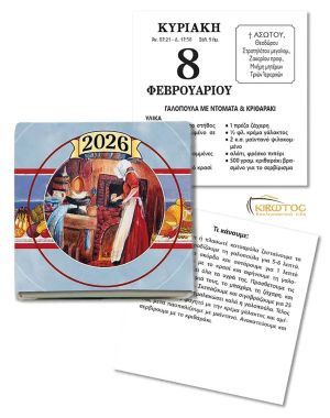 Ημερολόγιο 2026 Κύβος Μεγάλο