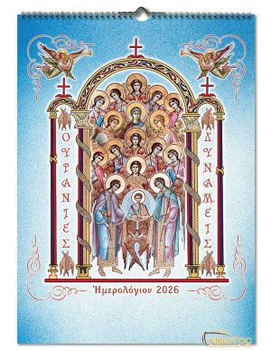 Ημερολόγιο Αγιολόγιο 2026