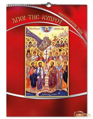 Ημερολόγιο Αγιολόγιο 2026