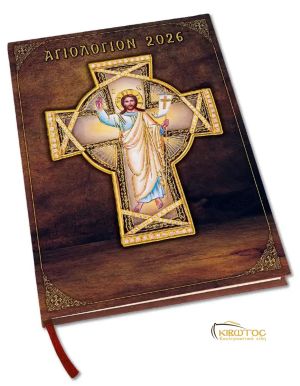 Ημερολόγιο Αγιολόγιο 2026