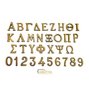 Γράμματα για Μνήματα Χρυσά Μπρούτζινα