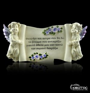 Άγαλμα για το Μνήμα Αγγελάκια με Ποίημα