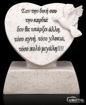 Άγαλμα για το Μνήμα Καρδιά