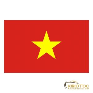 Σημαία του Βιετνάμ