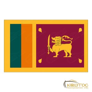 Σημαία της Σρι Λάνκα