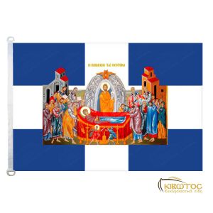 Σημαία Η Κοίμησης Της Θεοτόκου