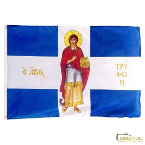 Σημαία Άγιος Τρύφων