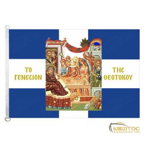 Σημαία Το Γενέσιον Της Θεοτόκου