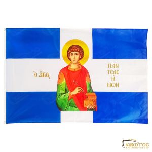 Σημαία Άγιος Παντελεήμων
