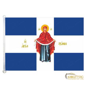 Σημαία Αγία Ζώνη