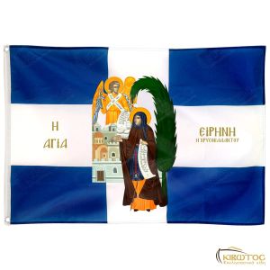 Σημαία Αγία Ειρήνη Χρυσοβαλάντου