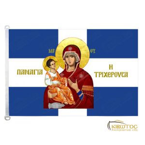 Σημαία Παναγία Τριχερούσα