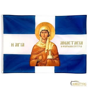 Σημαία Αγία Αναστασία