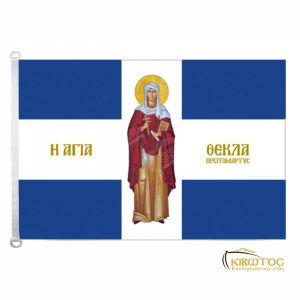 Σημαία Αγία Θέκλα