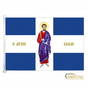 Σημαία Άγιος Σίλας