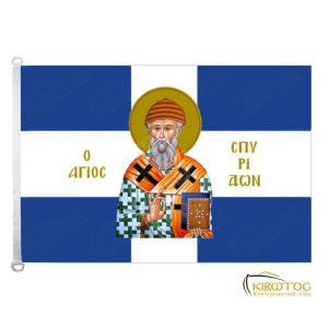 Σημαία Άγιος Σπυρίδων