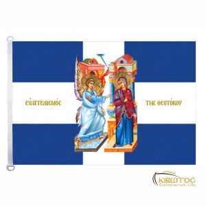 Σημαία Ευαγγελισμός Θεοτόκου