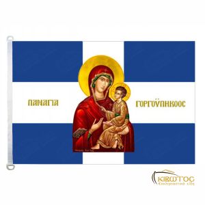 Σημαία Παναγία Γοργοεπήκοος