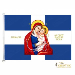 Σημαία Παναγία Λαγκουβαρδιώτισσα