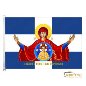 Σημαία Παναγία Πλατυτέρα