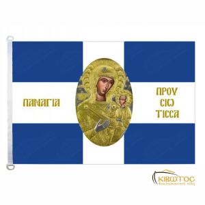 Σημαία Παναγία Προυσιώτισσα