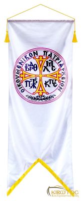 Λάβαρο Σημαία Οικουμενικό Πατριαρχείο