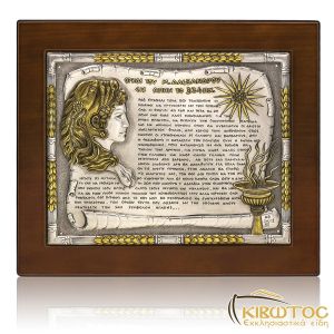 Κάδρο Όρκος του Ιπποκράτους 19x16cm