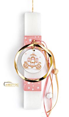 Λαμπάδα Η Παραμυθένια Άμαξα Κολοκύθας