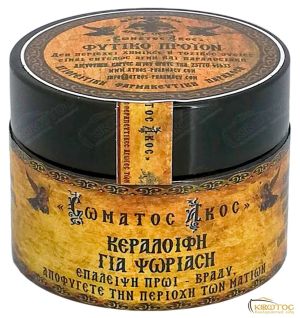 Κεραλοιφή για Ψωρίαση Αγίου Όρους