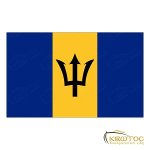 Σημαία Μπαρμπάντος