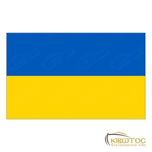 Σημαία Ουκρανίας