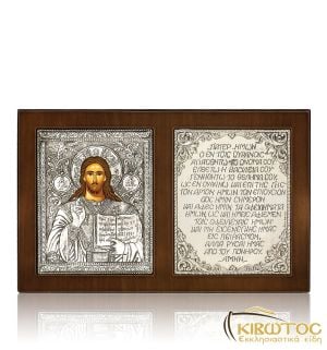 Εικόνα Ασημένια Ιησούς Χριστός Παντοκράτωρ-Πάτερ Ημών Δίπτυχο 26x17cm