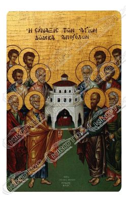 Μαγνητάκι Σύναξη Αγίων Δώδεκα Αποστόλων