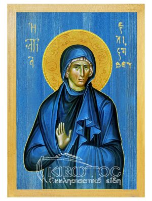 εικόνα αγία Ελισάβετ εκκλησιαστικά Ξύλινη Μπλε φόντο 21x15