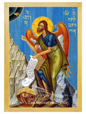 εικόνα άγιος Ιωάννης Πρόδρομος εκκλησιαστικά Ξύλινη Μπλε φόντο 21x15