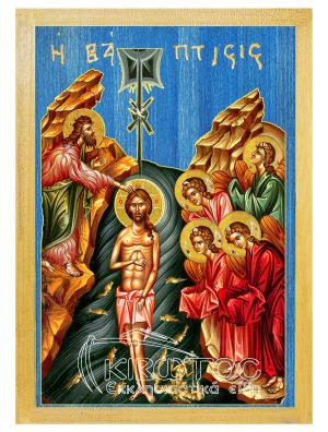 εικόνα Ιησούς Χριστός Βάπτιση εκκλησιαστικά Ξύλινη Μπλε φόντο 21x15