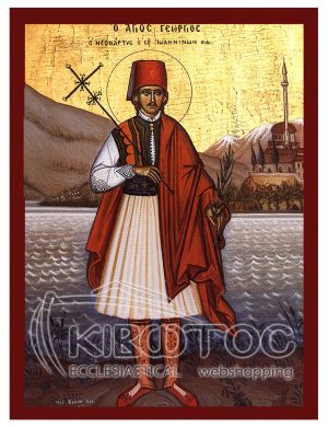 Εικόνα Άγιος Γεώργιος ο Νεομάρτυς ο έξ Ιωαννίνων Βυζαντινή