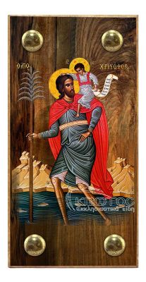 εικόνα βάπτισης άγιος Χριστόφορος εκκλησιαστικά είδη Ξύλινο Εικονάκι Στενάρι Πρόκα 11,5x6