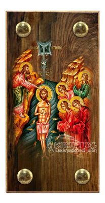 εικόνα βάπτισης Ιησούς Χριστός Βάπτιση εκκλησιαστικά είδη Ξύλινο Εικονάκι Στενάρι Πρόκα 11,5x6