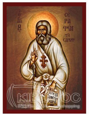 Εικόνα Άγιος Σεραφείμ Βυζαντινή