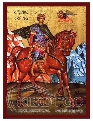 Εικόνα Άγιος Σέργιος Βυζαντινή