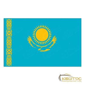Σημαία του Καζακστάν
