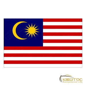 Σημαία της Μαλαισίας