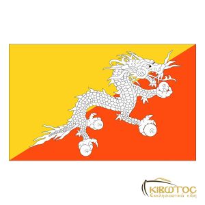 Σημαία του Μπουτάν