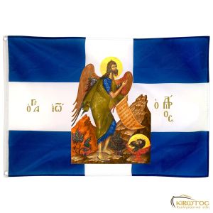 Σημαία Άγιος Ιωάννης Πρόδρομος
