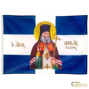 Σημαία Άγιος Λουκάς ο Ιατρός