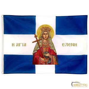 Σημαία Αγία Ελένη