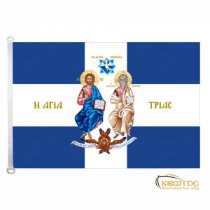 Σημαία Αγία Τριάς