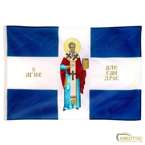 Σημαία Άγιος Αλέξανδρος