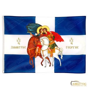 Σημαία Άγιος Δημήτριος Γεώργιος Έφιπποι